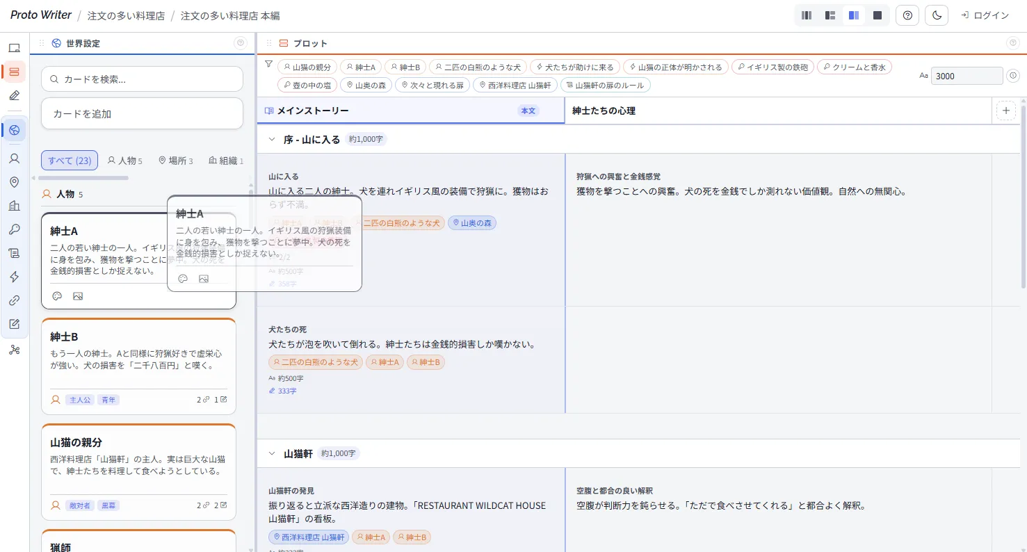 レーンを活用して物語を俯瞰する - 2