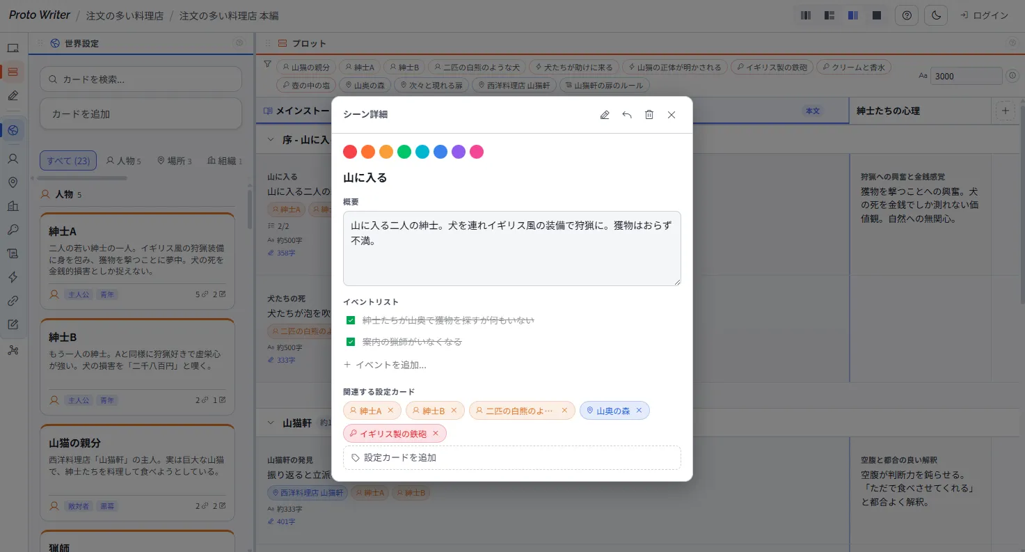レーンを活用して物語を俯瞰する - 3