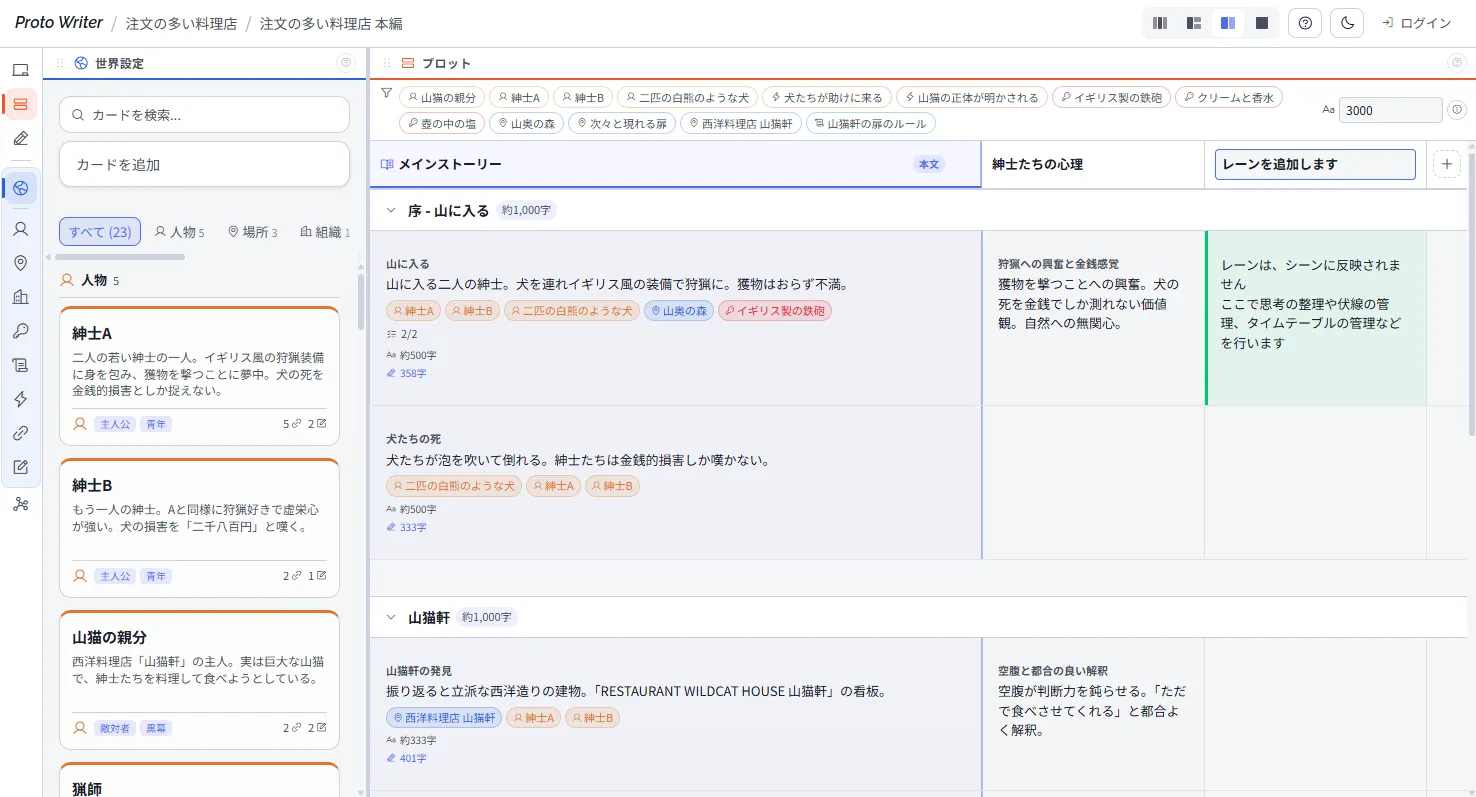 レーンを活用して物語を俯瞰する - 4