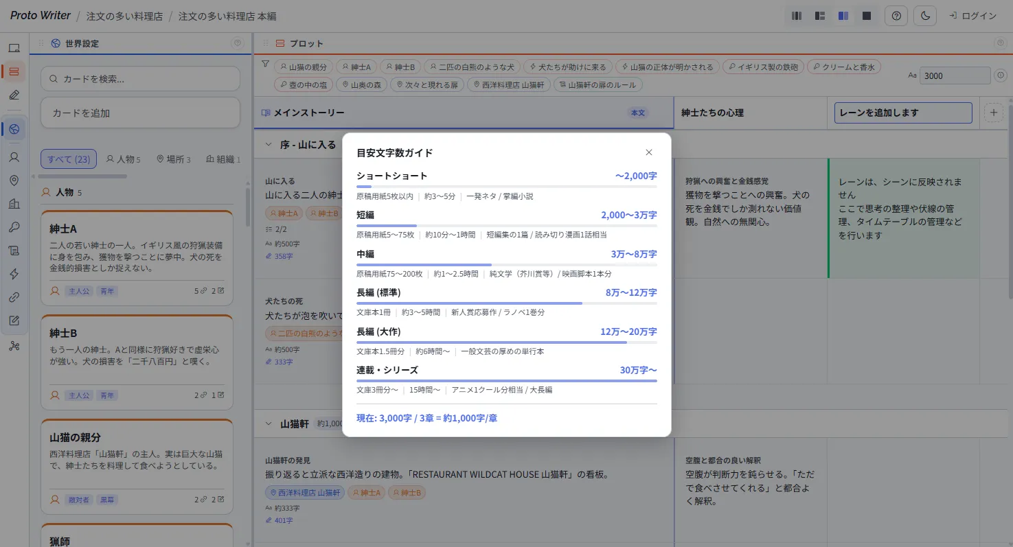 レーンを活用して物語を俯瞰する - 5