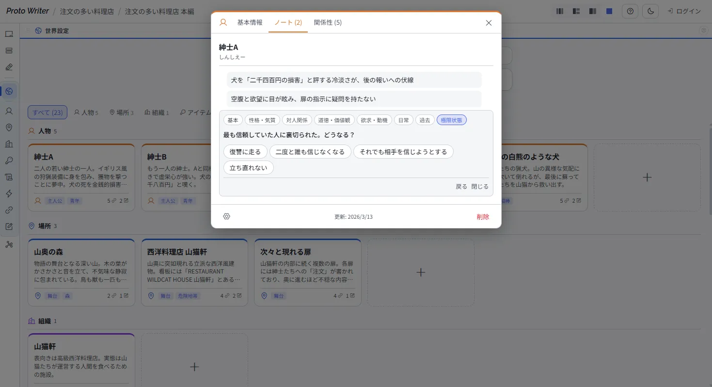世界設定をカードにまとめる - 4