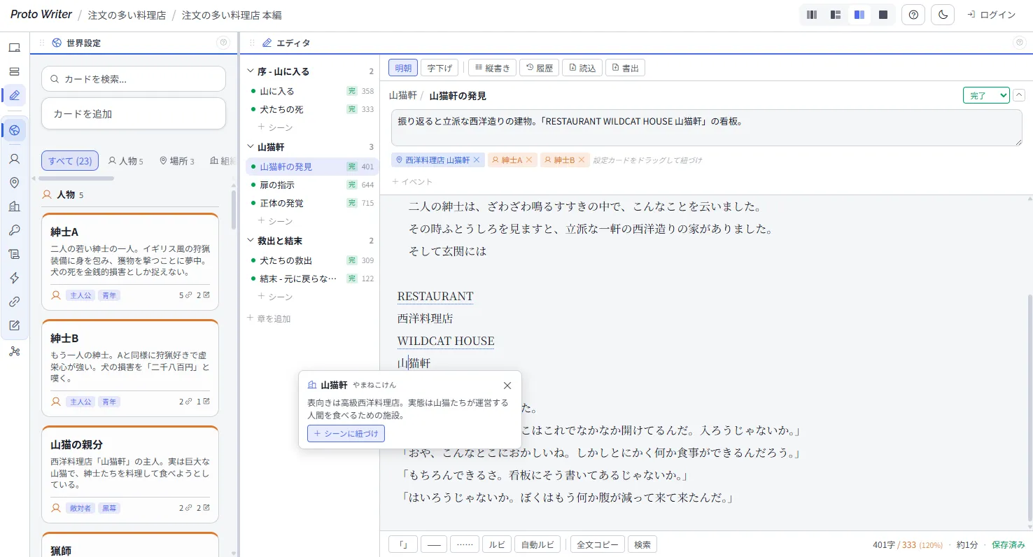 プロットと連動した文章エディタ - 2